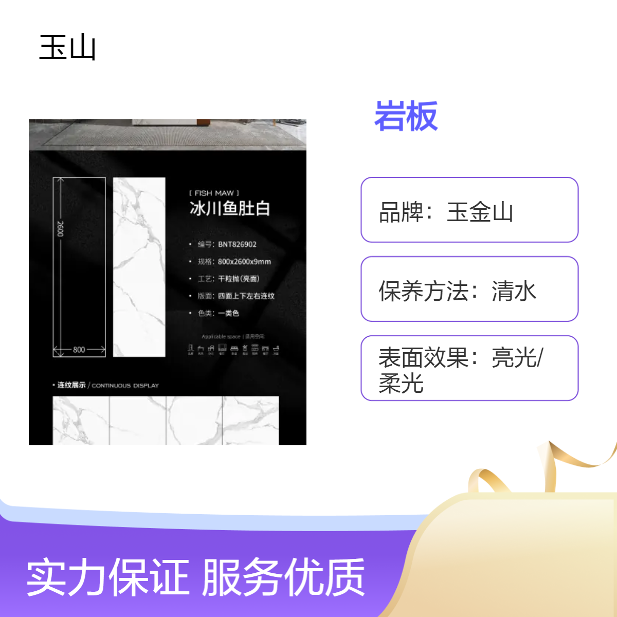 900x2600x9亮光岩板砖 酒店工程砖定制 自有窑炉生产线 玉金山品牌