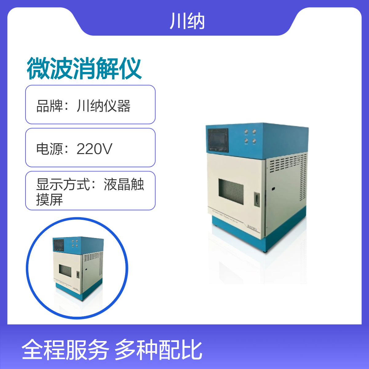 液晶触控微波消解仪 自动变频8位食品高温加热消解装置CNWB-24