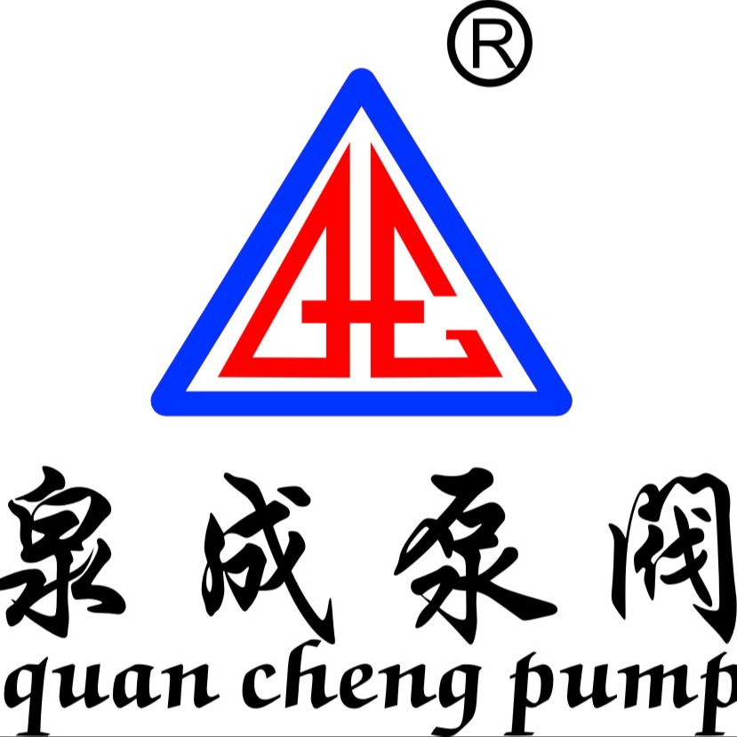 上海泉成泵阀制造有限公司