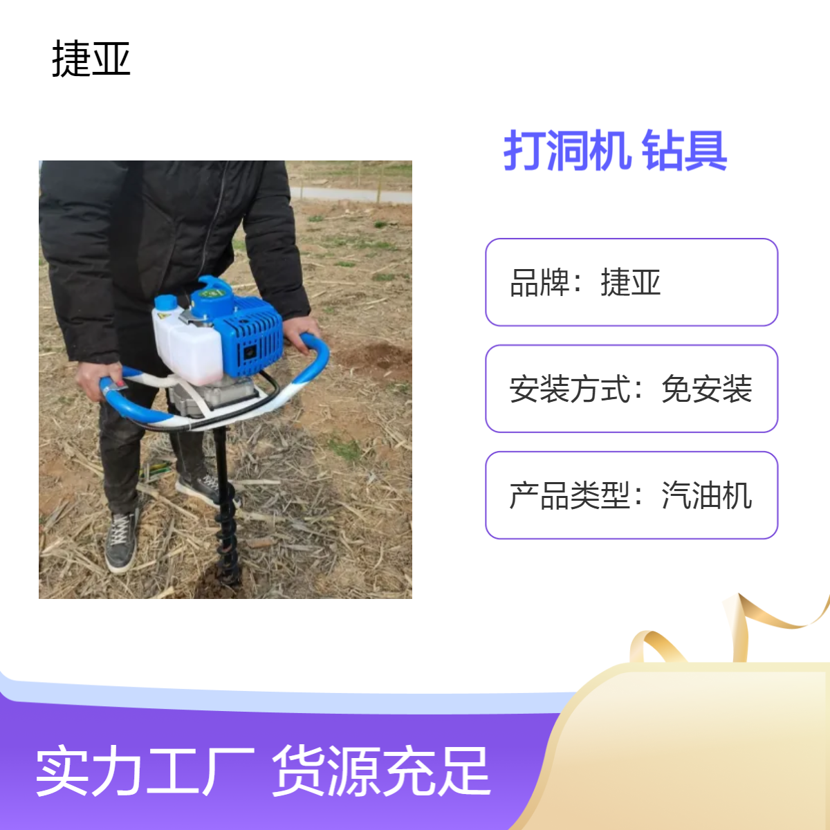 捷亚 人工手扶式地下便携款挖树坑机 144cc单人操作植树挖坑机具