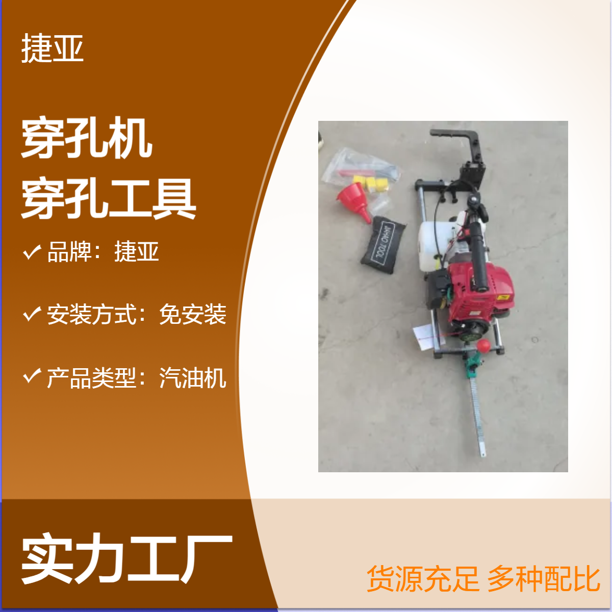 捷亚 山坡地光伏桩汽油对穿孔钻机 160A无需插电的山地立柱打洞机具