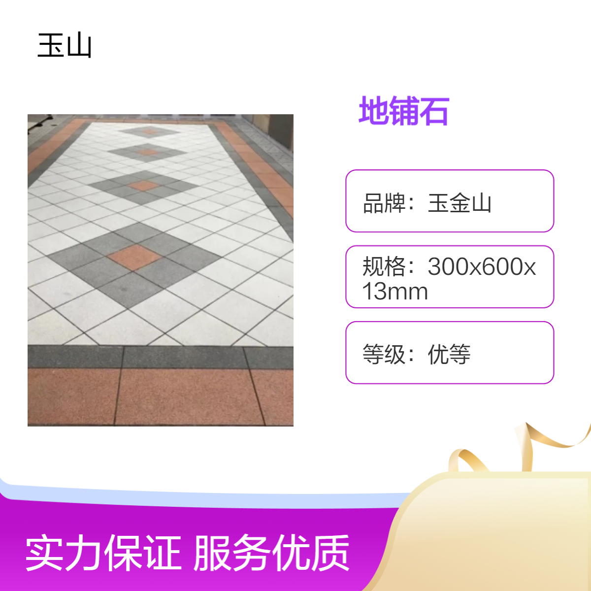 芝麻灰地铺石厂家 300x600x18规格工程砖 户外广场砖 玉金山瓷砖