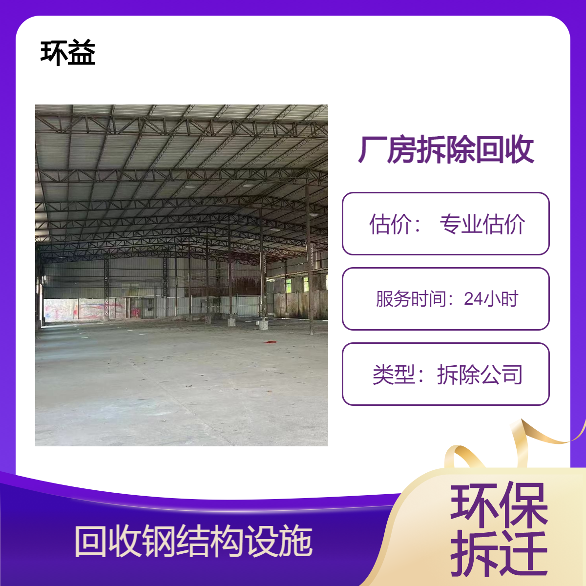 化工厂二手蒸汽锅炉拆除 钢结构厂房打包收购 食品厂无尘车间回收