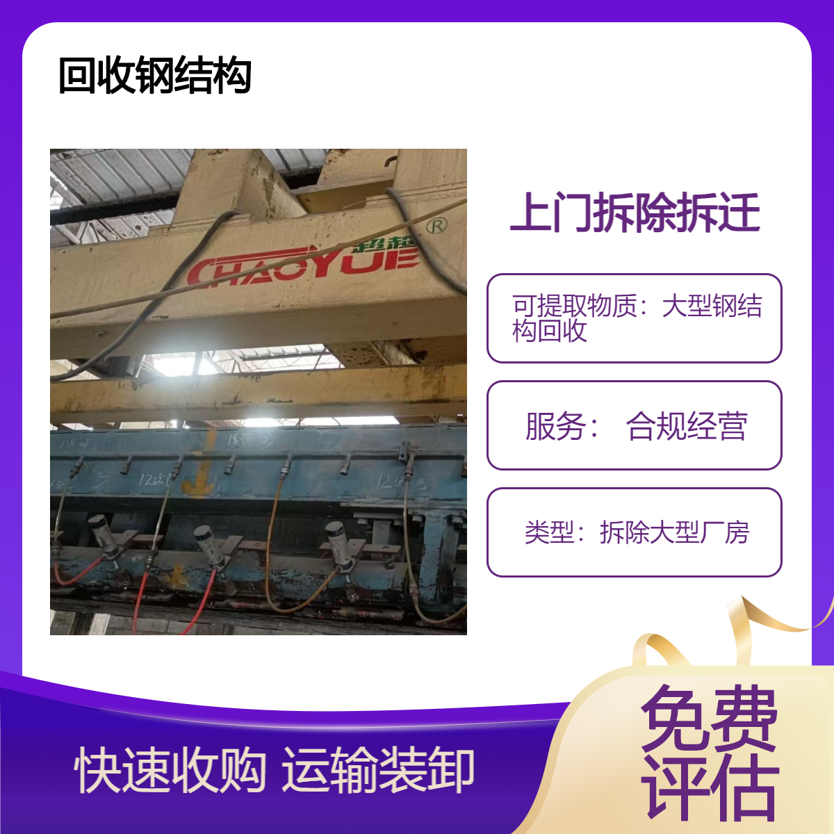 珠 海斗门钢构厂房专业拆除 上门回收钢结构 槽钢工字钢收购