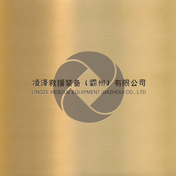 凌泽救援装备（霸州）有限公司