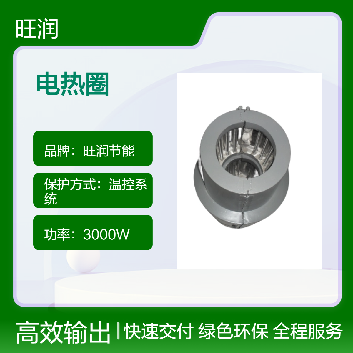 中台精机VE-120注塑机用温控节能电热圈 耐温800℃ 长寿命10000小时