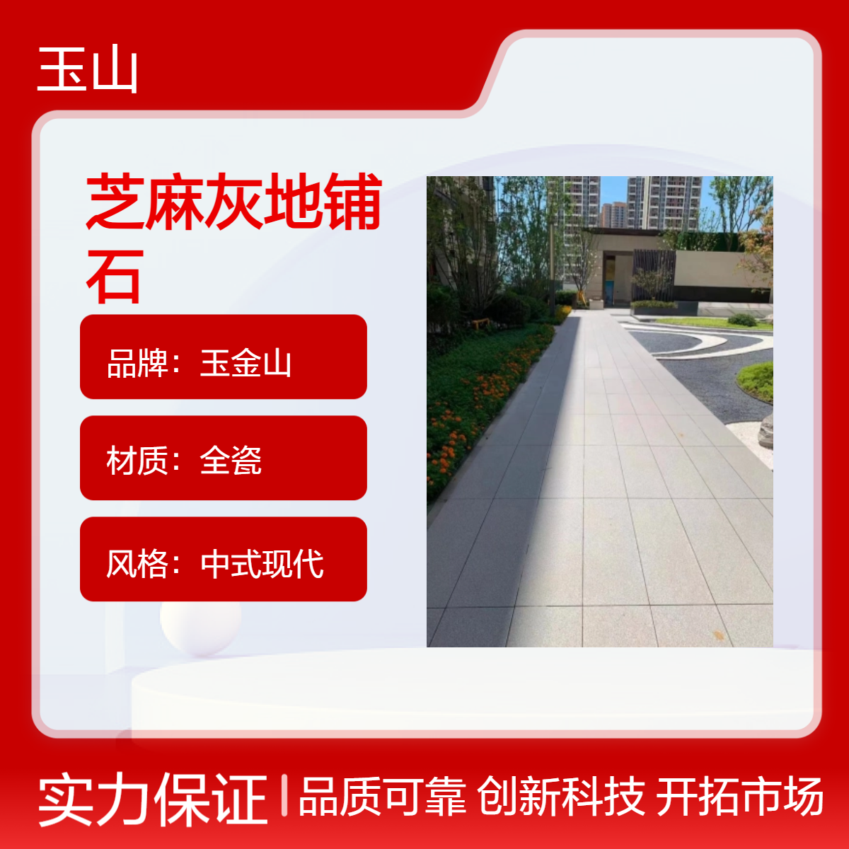 工程地铺石定制厂家 荔枝面防滑砖 300x600x18规格 玉金山品牌
