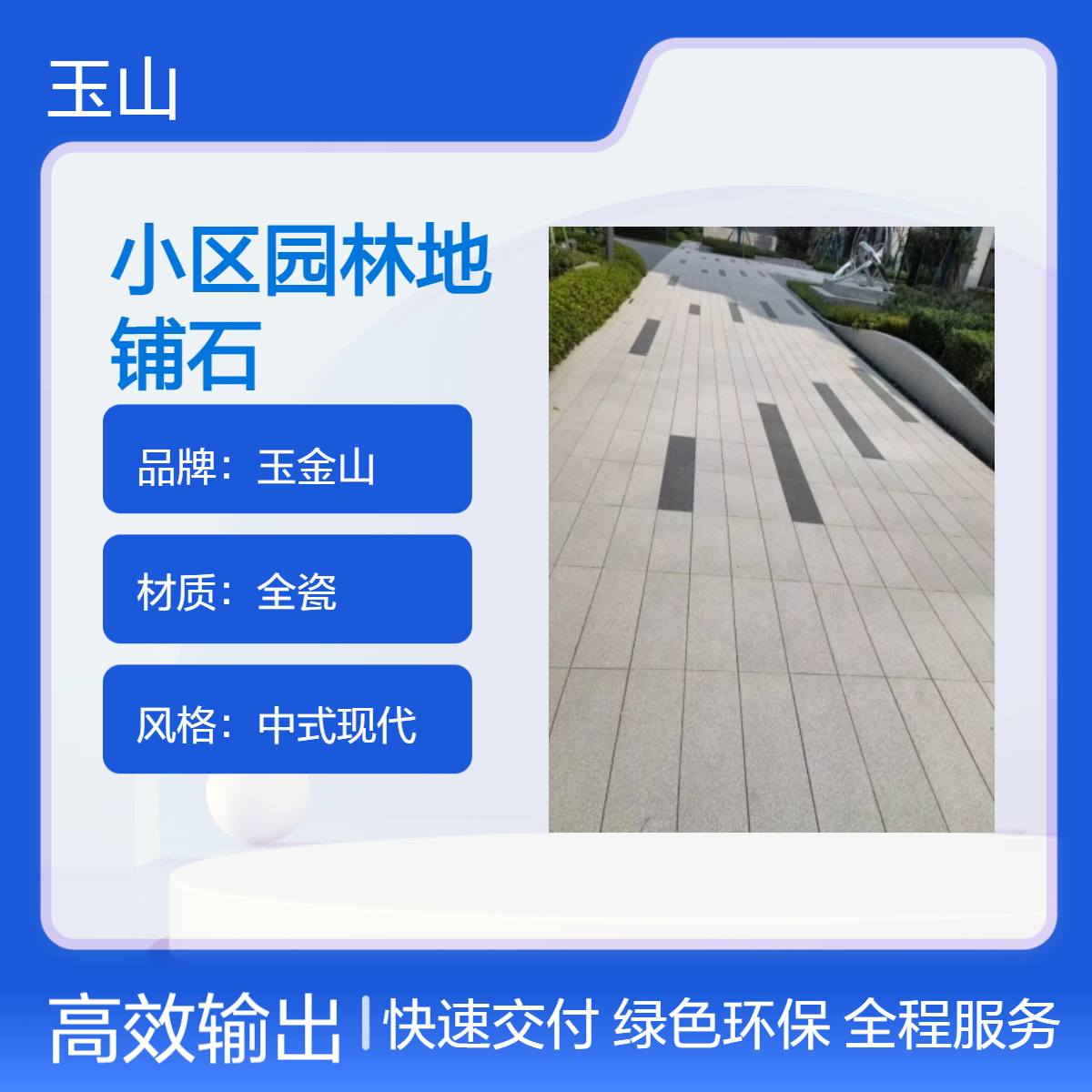 小区公园防滑砖 全瓷户外砖厂家 工程款式可定制 玉金山品牌
