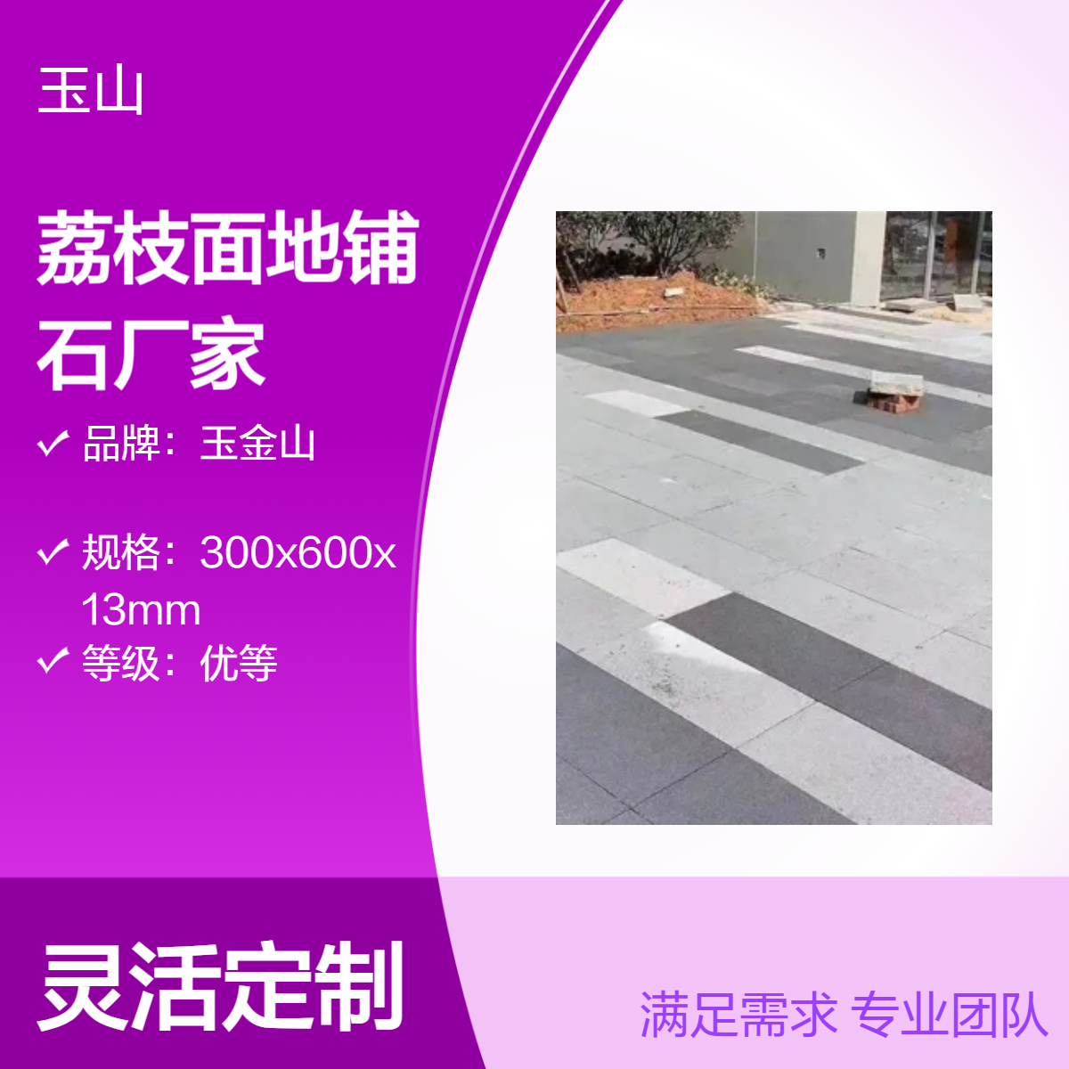 小区公园防滑砖 全瓷户外砖厂家 工程款式可定制 玉金山品牌