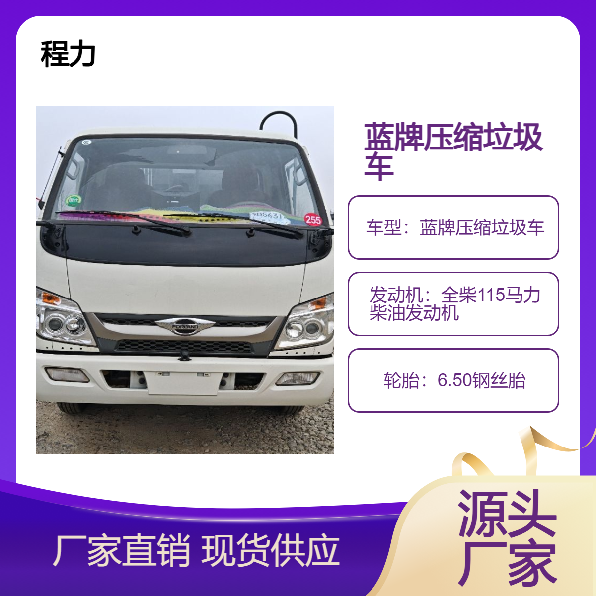福田小卡之星5.3立方蓝牌压缩垃圾车 可适用于学校 单位 商城等