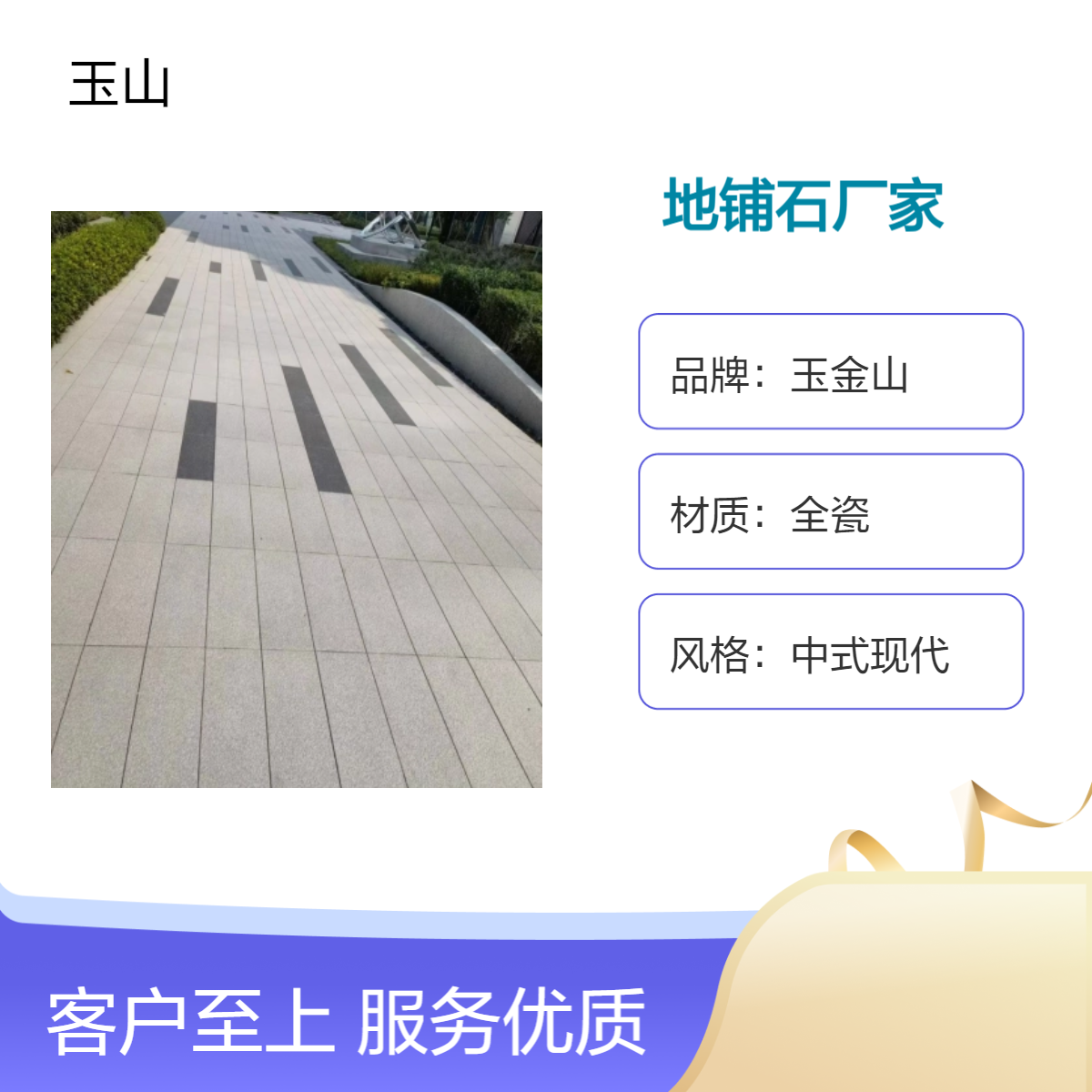 工程地铺石定制厂家 小区公园生态砖 荔枝面防滑地砖 玉金山品牌