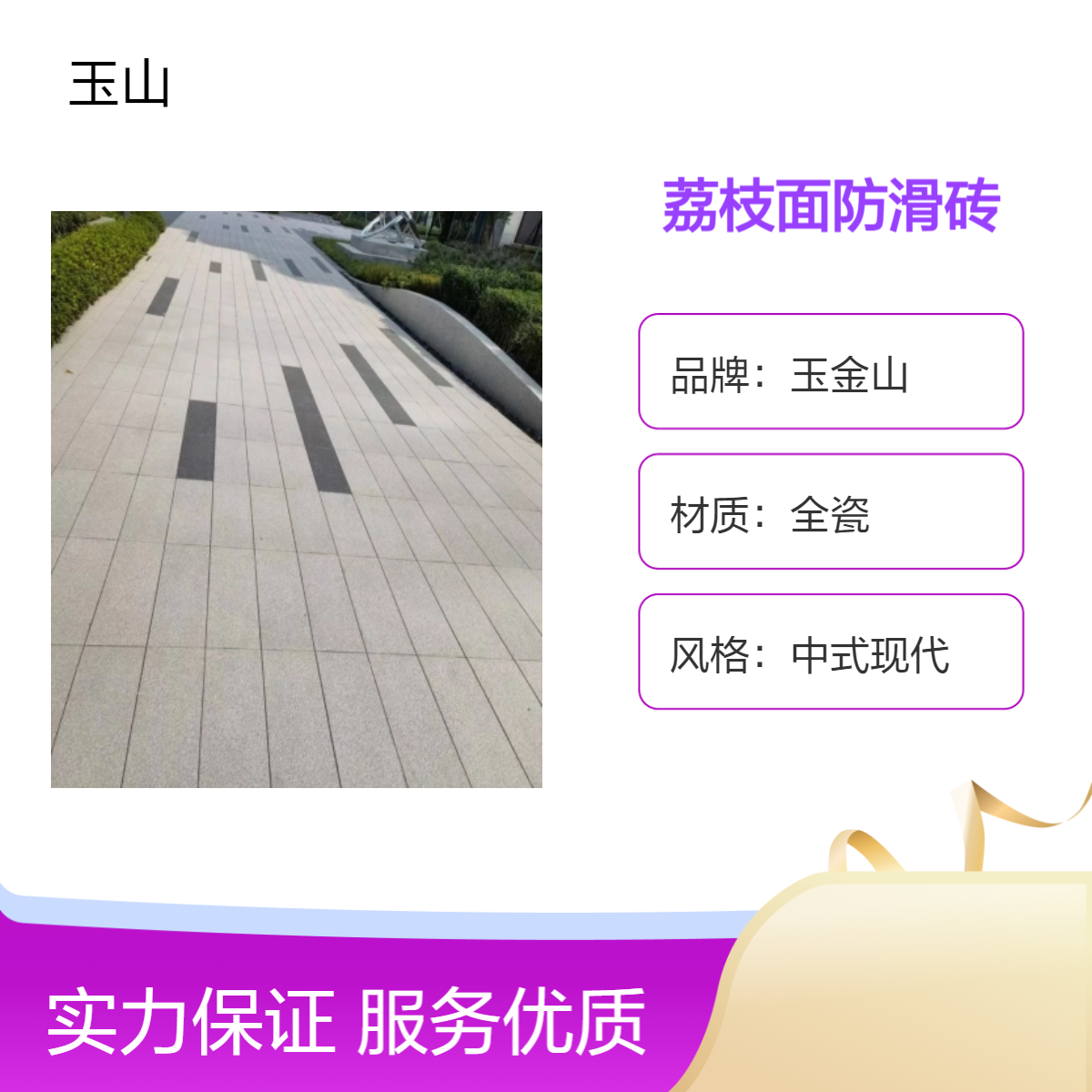 300x600x18地铺石厂家 荔枝面防滑户外砖 全瓷低吸水 玉金山品牌