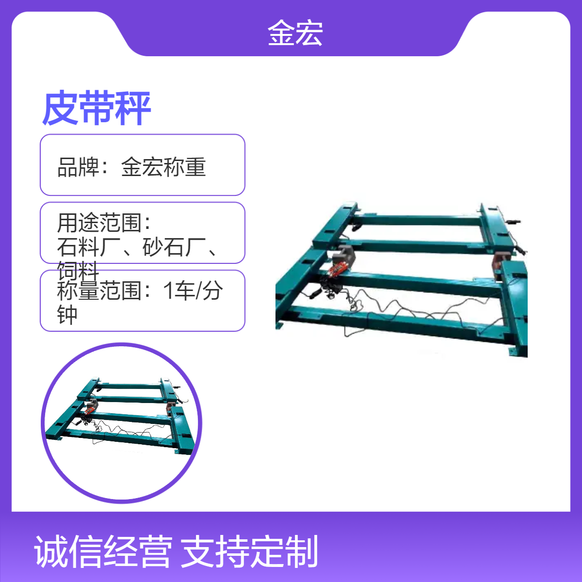金宏称重自动化皮带秤 380V供电 准确度高 通过式电子计量秤