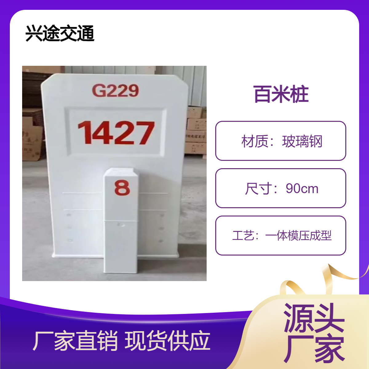 高速公里桩 国道省道玻璃钢里程碑 警示反光轮廓标 数字公路界 混泥土