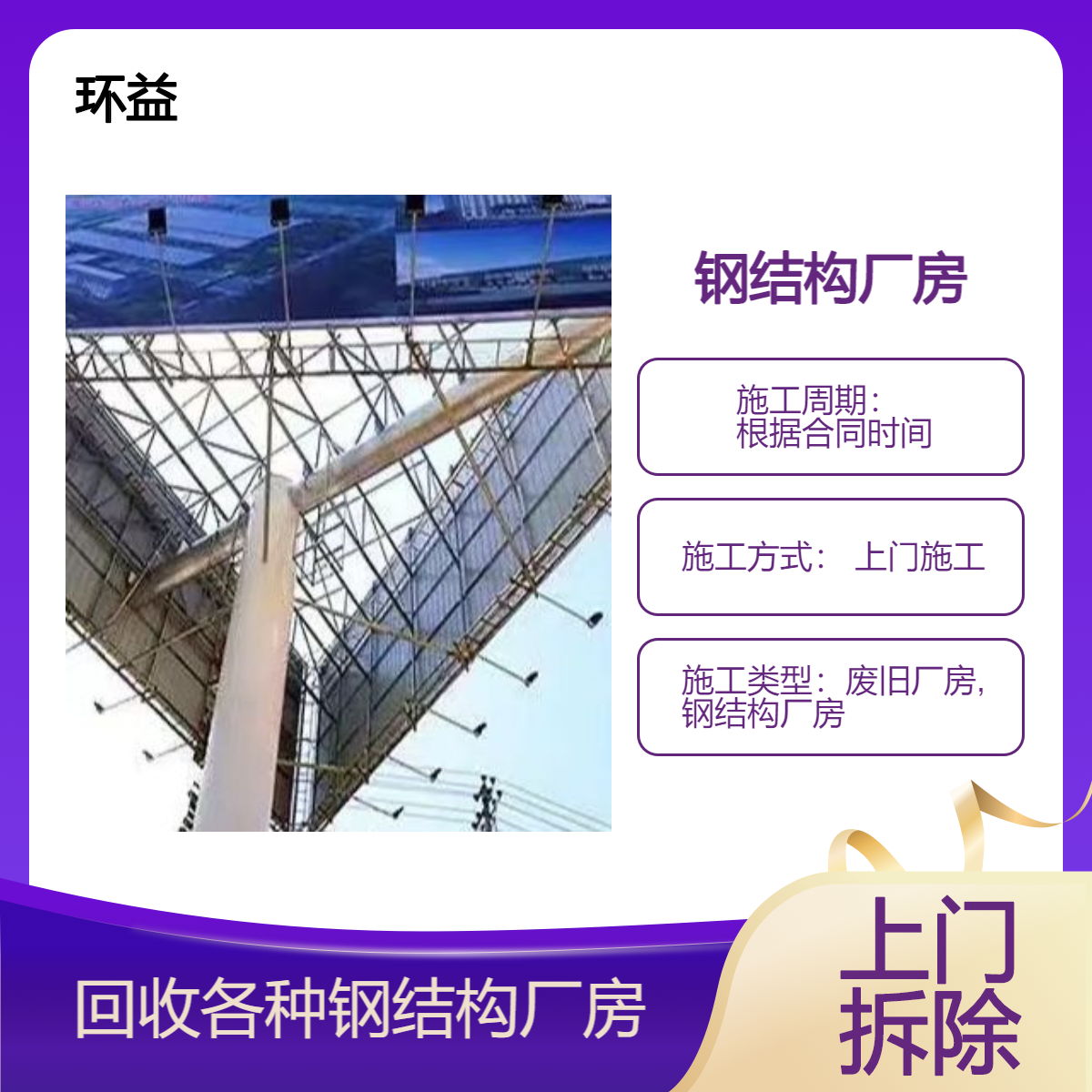 佛 山专业承接各种拆除 轻钢厂房 电镀设备车间 化工厂整体清理服务