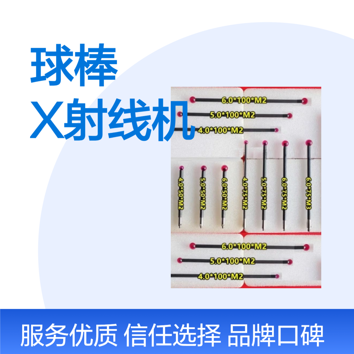 CT扫描红宝石球棒工业X射线机森林球板