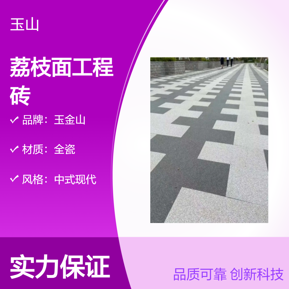 地铺石工程砖厂家 600x600x13小区公园地砖 防滑耐磨 玉金山品牌