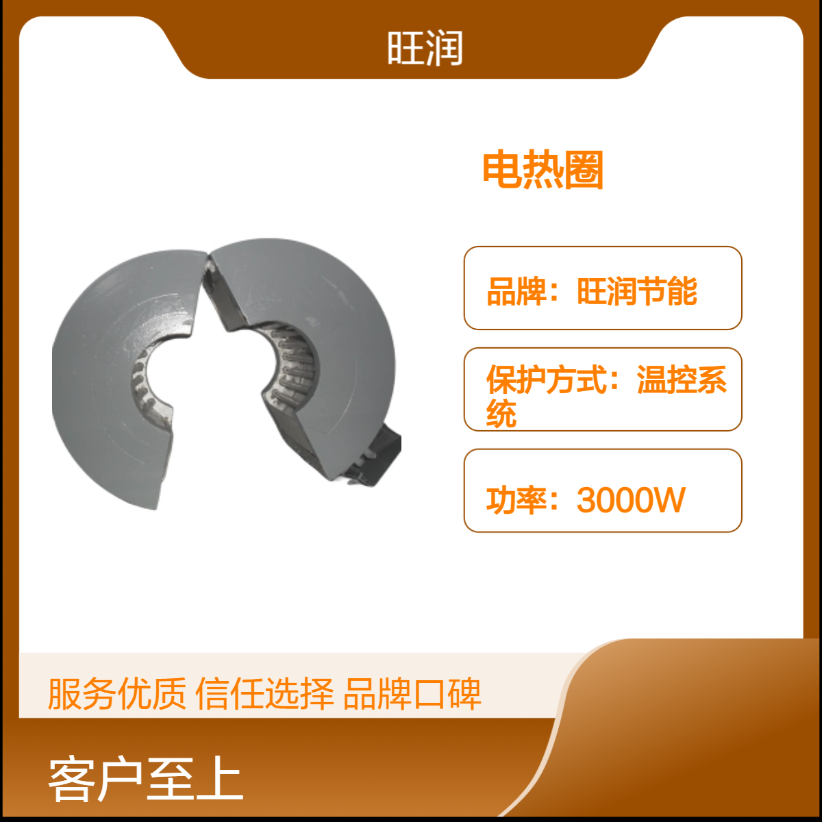 中台精机VE-140注塑机用专用高效节能电热圈 3000W大功率 长寿命