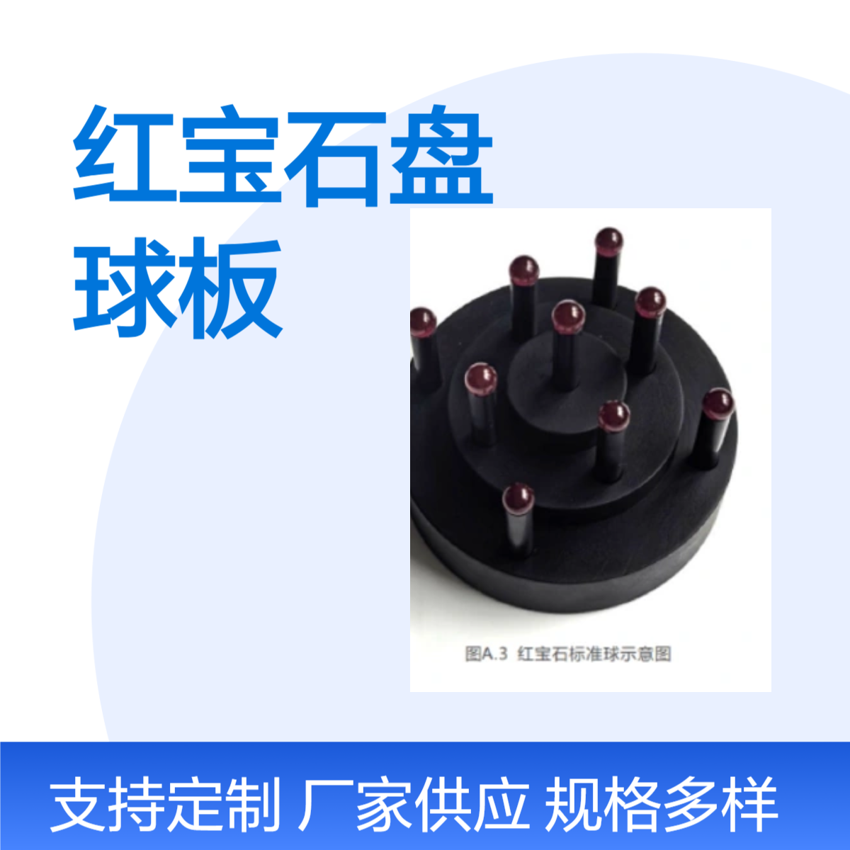CT红宝石盘校准模型红宝石球森林球板