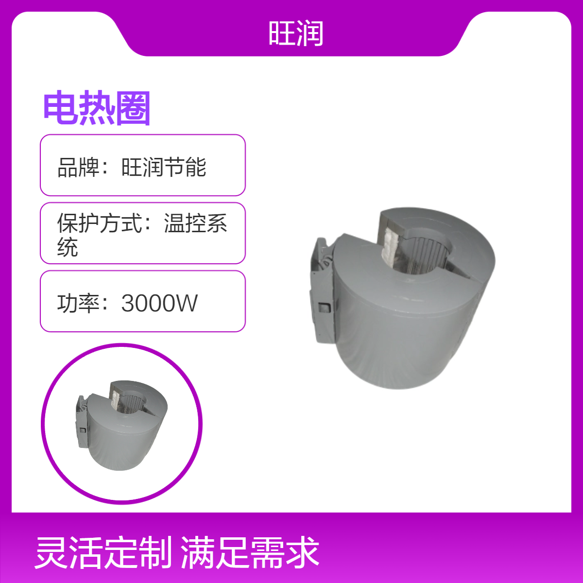 中台精机VE-140注塑机用节能温控电热圈 长寿命高耐温90%热效率