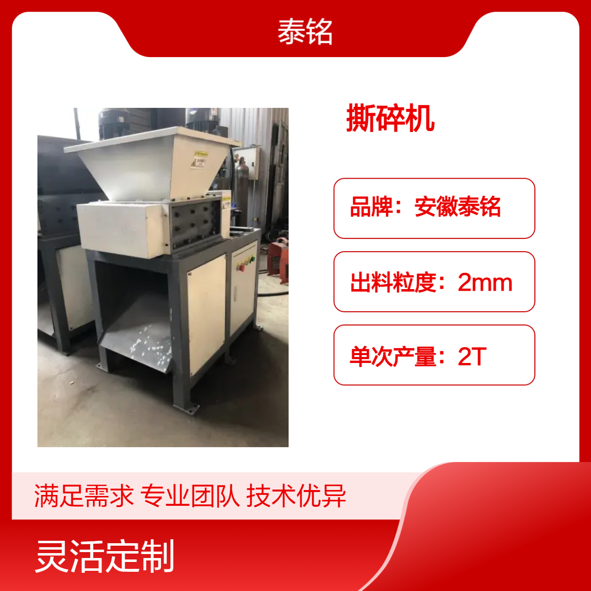 泰铭 供应750W高效生活垃圾废铁粉碎机 硬度10物料细碎至2mm