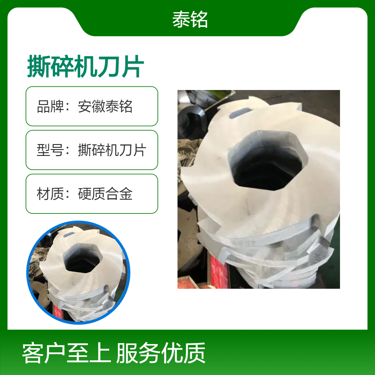 泰铭 供应硬质合金圆形撕碎机刀20cm柄径餐厨滤芯显示器专用刀