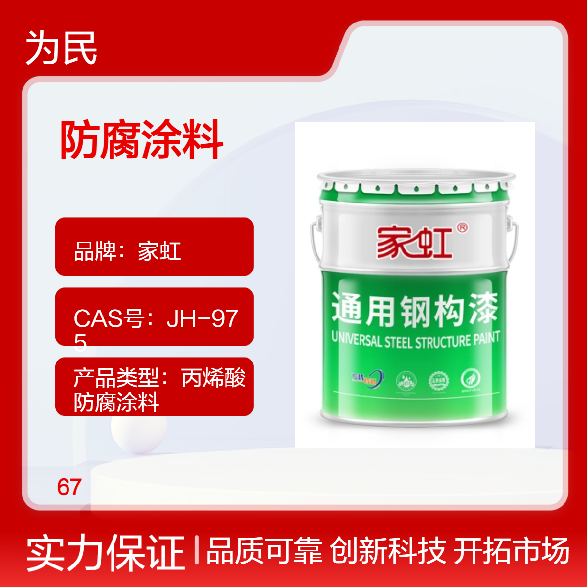 家虹水性钢结构防腐漆 卓越防锈 超强耐候 多种颜色可选