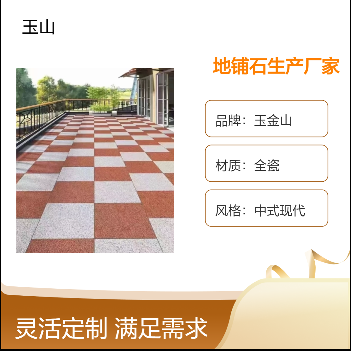 地铺石生产厂家 中式现代防滑广场砖 耐磨防腐蚀地铺砖 工程可定制