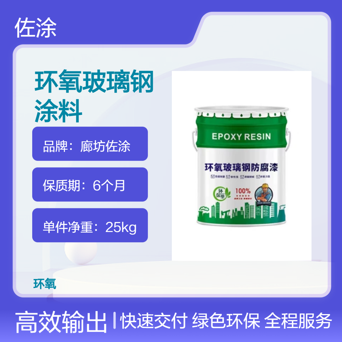 国际环氧树脂玻璃钢涂料 防潮抗碱 水泥地污水池环氧防渗透底漆