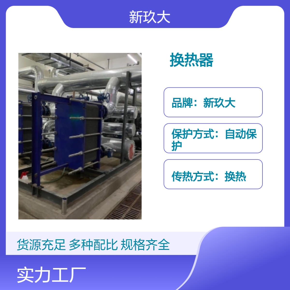 新玖大定制容积式换热器 供热采暖 自动保护 板式换热机组 焊接