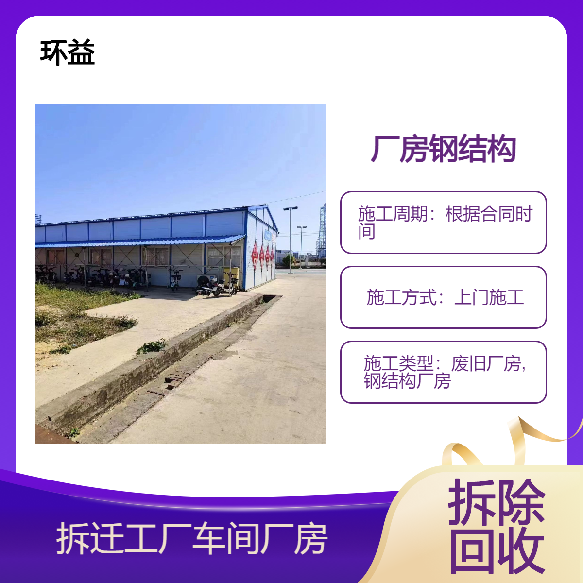 钢结构拆迁拆除,厂房拆除,整厂拆除/佛 山废旧拆 除回收轻钢厂棚