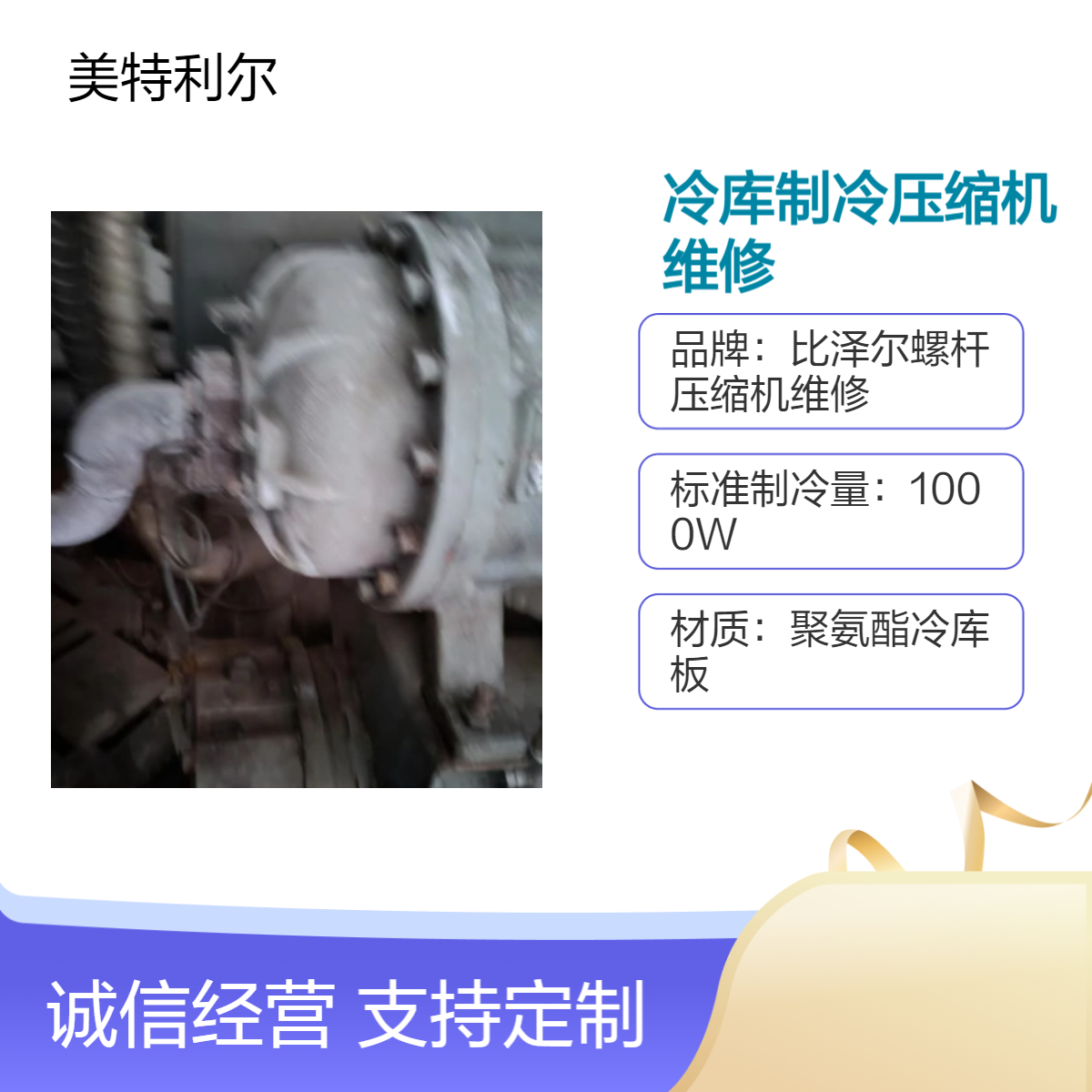 螺杆机组冷库压缩机服务 现场维修 比泽尔 汉钟 复盛 莱富康 神钢