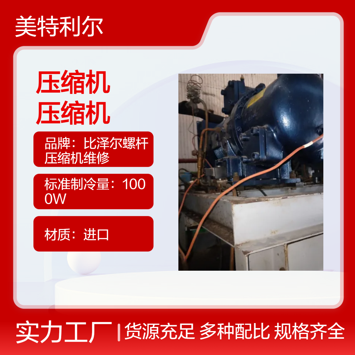 进口制冷螺杆机组压缩机 汉钟 冷库故障 过载保护 现场维修