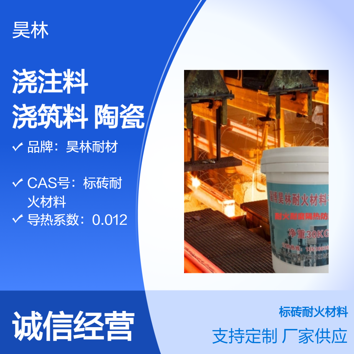铬刚玉耐火浇注料 耐酸KS浇筑料 昊林耐材 有色金属冶炼陶瓷涂料