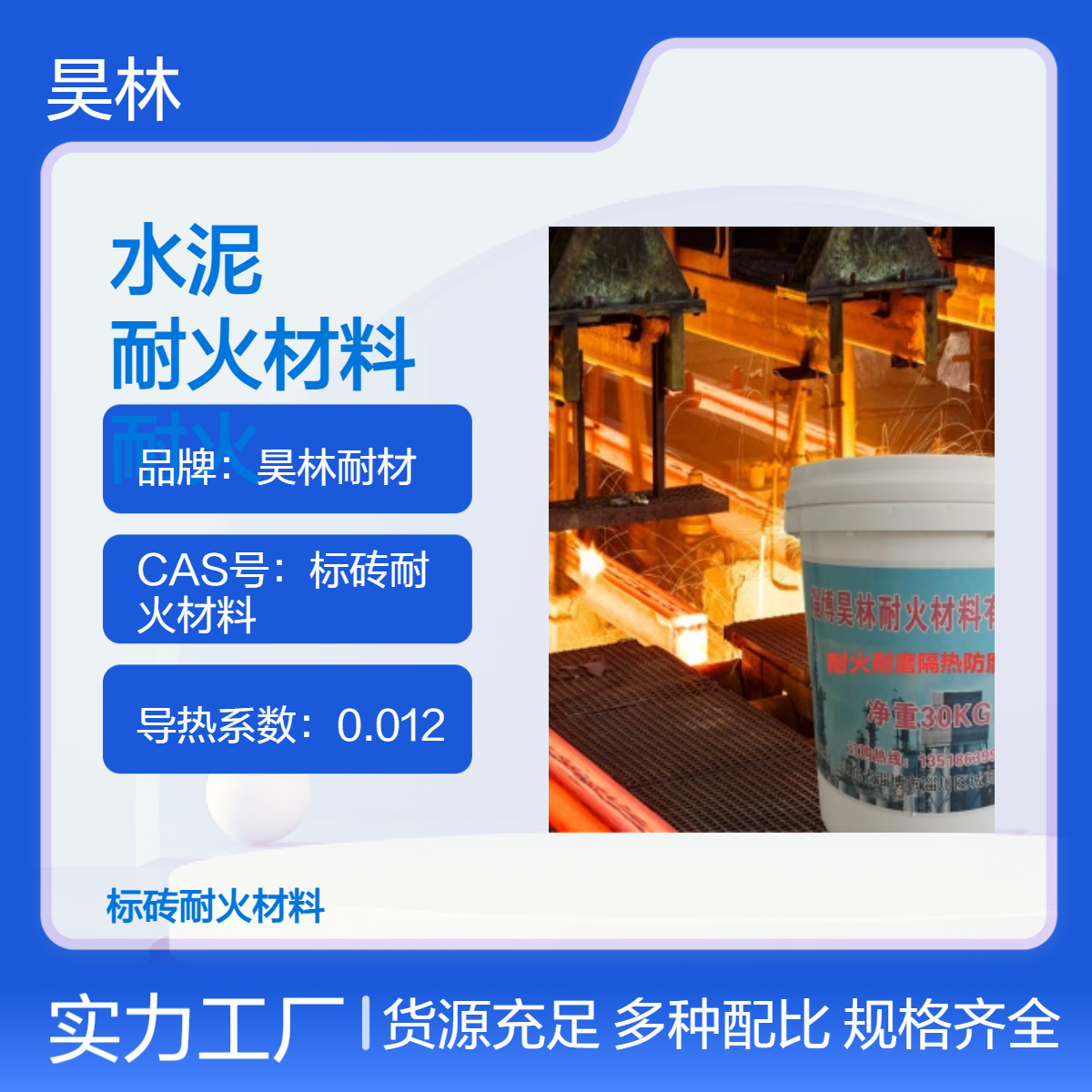 CA50A600 高铝水泥 锅炉耐火材料 昊林耐材 耐火骨料 高铝砖