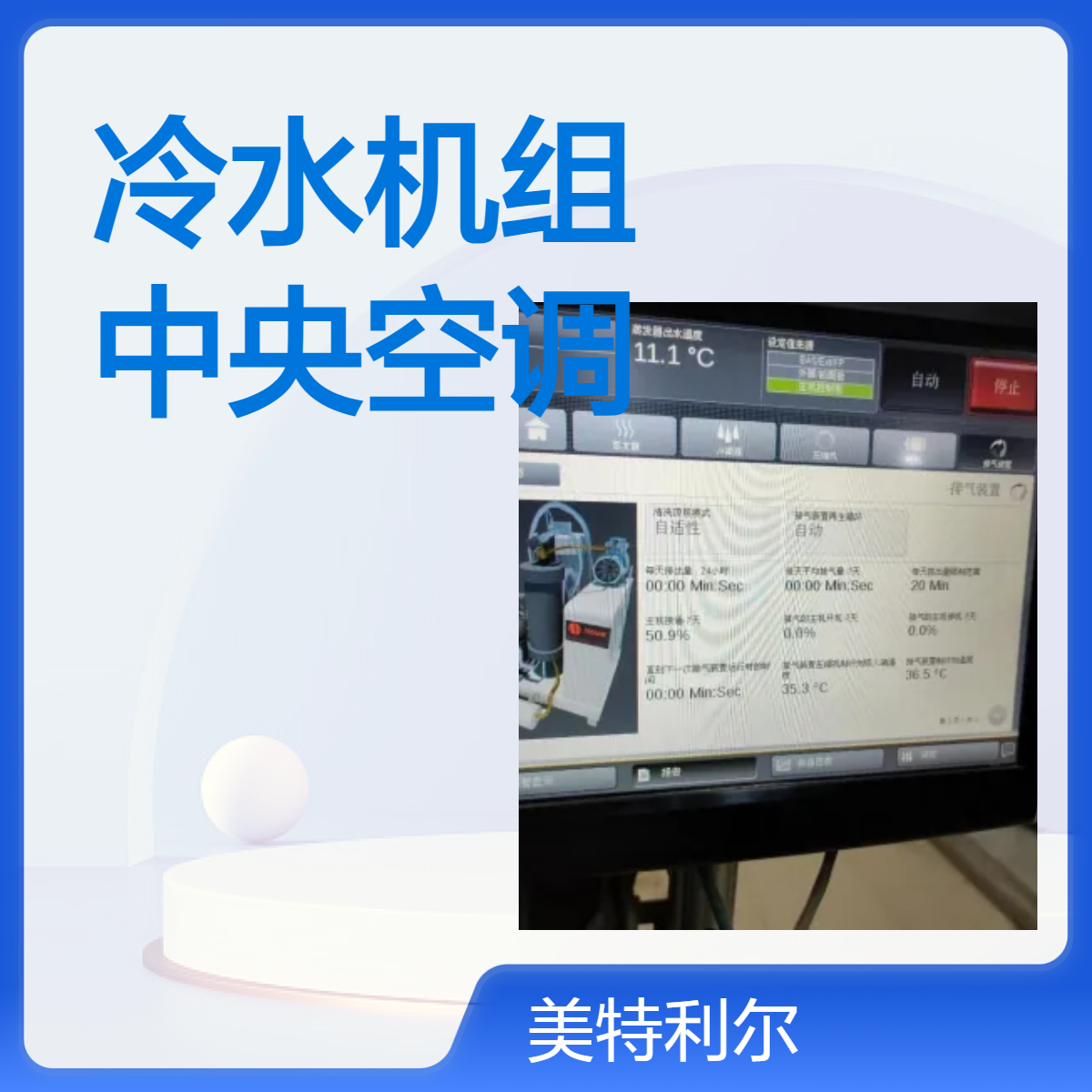中央空调冷水机组 特灵离心机维修保养 故障检修