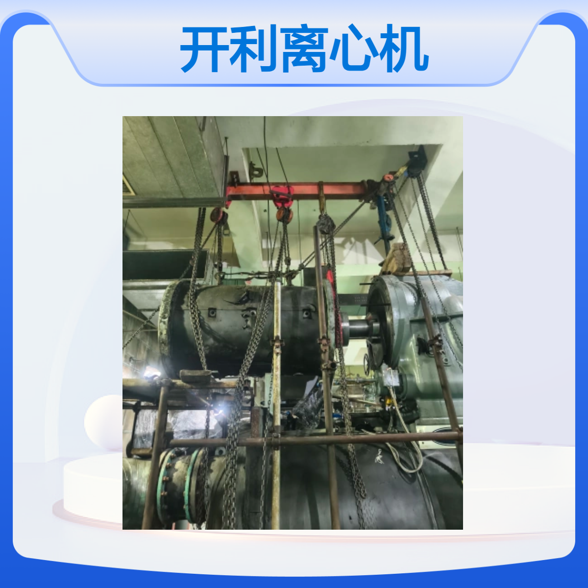 开利冷水机组 大型中央空调 特灵离心机组电机维修保养大修
