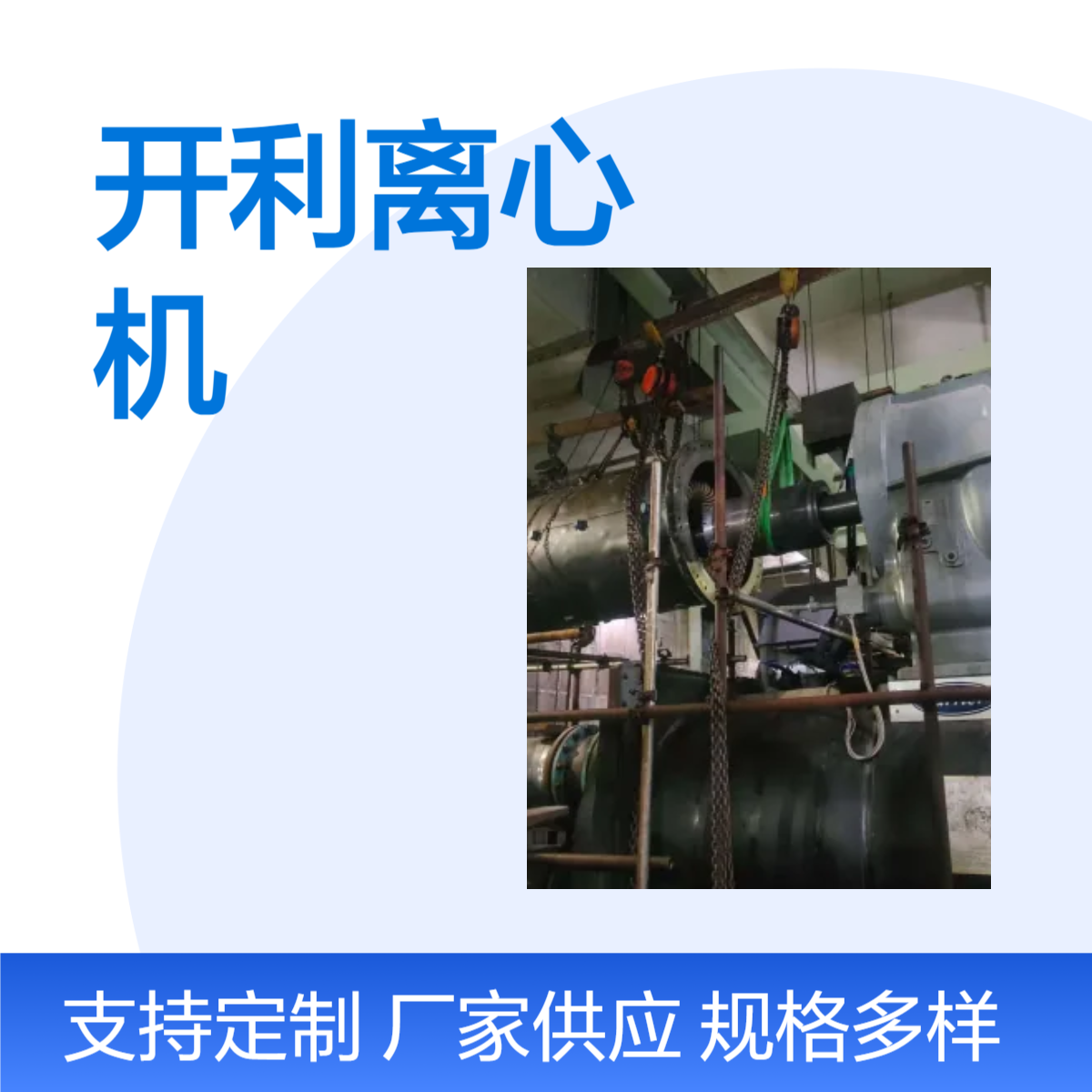 离心式19XRV冷水机组维修 开利中央空调保养 制冷压缩机电机重绕