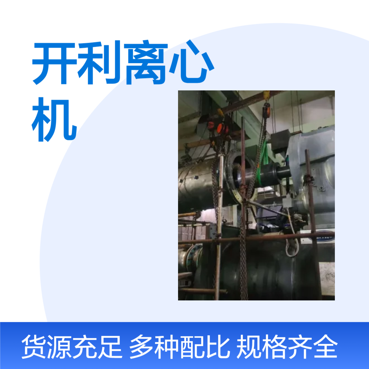 开利冷水机组 进水 噪音大 故障报警 电机维修 大型中央空调保养