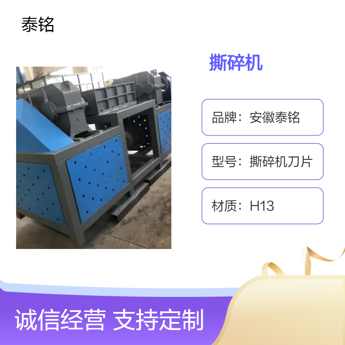 泰铭 供应H13圆形撕碎机刀定制 广泛适用橡胶轮胎破碎