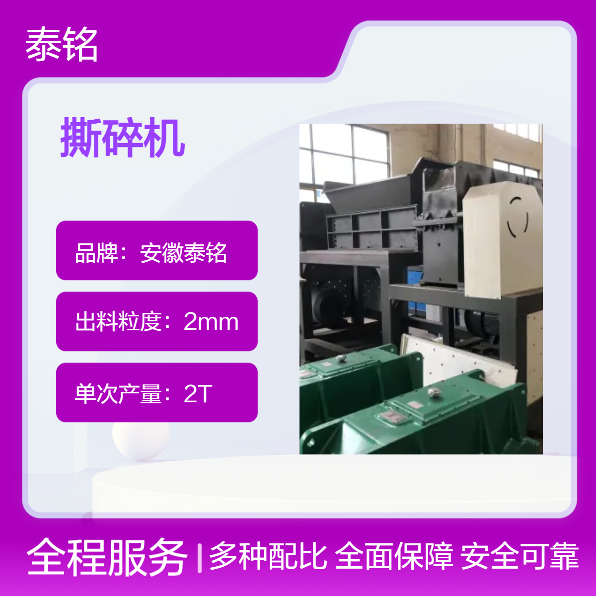 泰铭 供应高效工业废铁铝铜撕碎机 750W大功率 2T单次产量