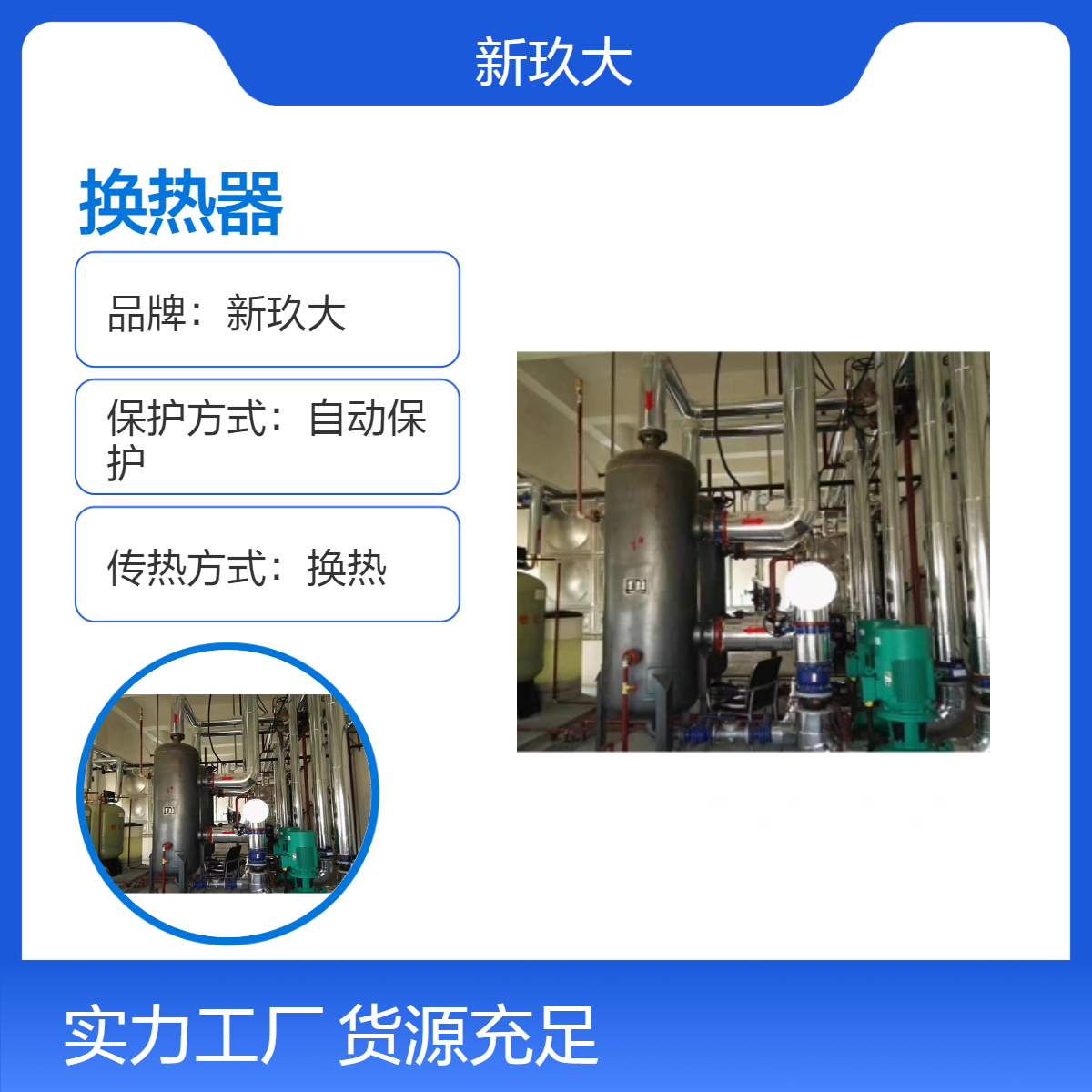 酒店采暖洗浴热水 板式容积式钎焊式换热器 成套机组 自动控制
