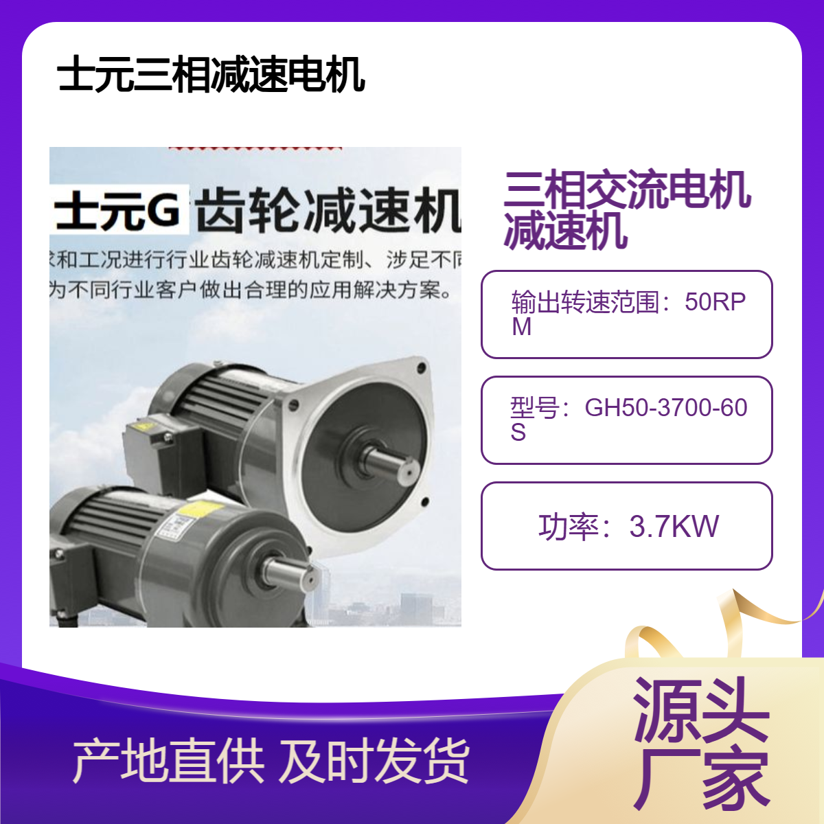 士元 三相减速电机 输出扭矩大 数控机床用 厂家订货