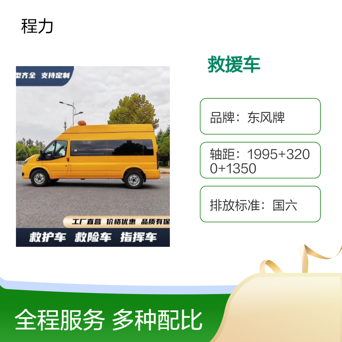 东风牌国六救援车 高效应急抢险 3080整备质量