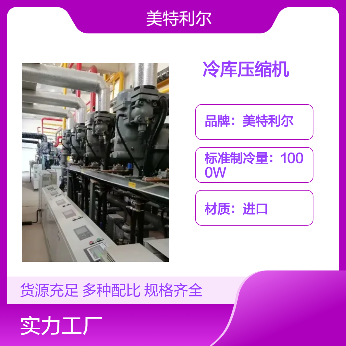 冷库螺杆压缩机制冷机组维修 神钢低温双级 大型医药 药材保存库