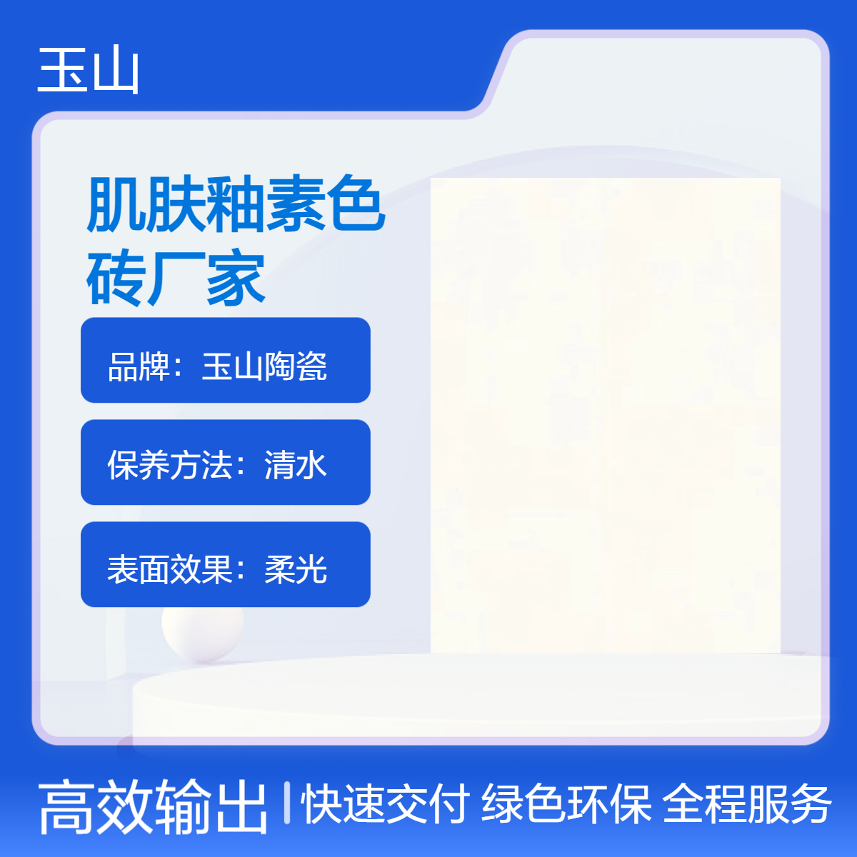 肌肤釉素色砖厂家 防滑耐磨全瓷砖 600x1200规格 自有窑炉 玉金山品牌