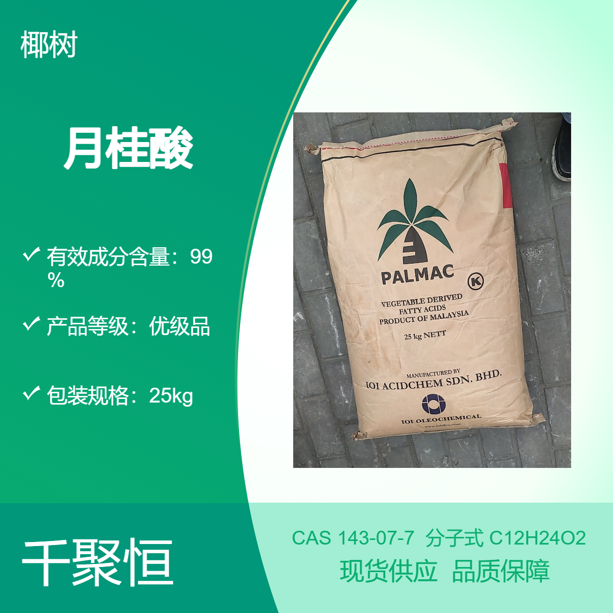 马来西亚椰树月桂酸12-99现货进口十二酸原包装进口
