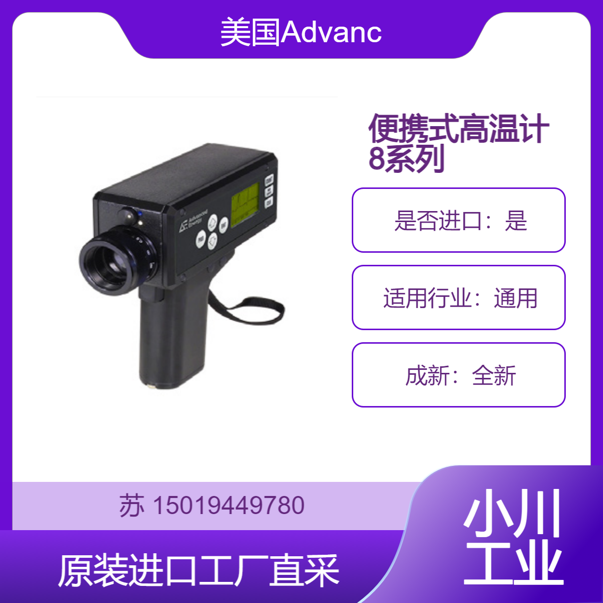 Advanced Energy 非接触式高精度红外测温仪 取景器和显示器 IGA 8 pro