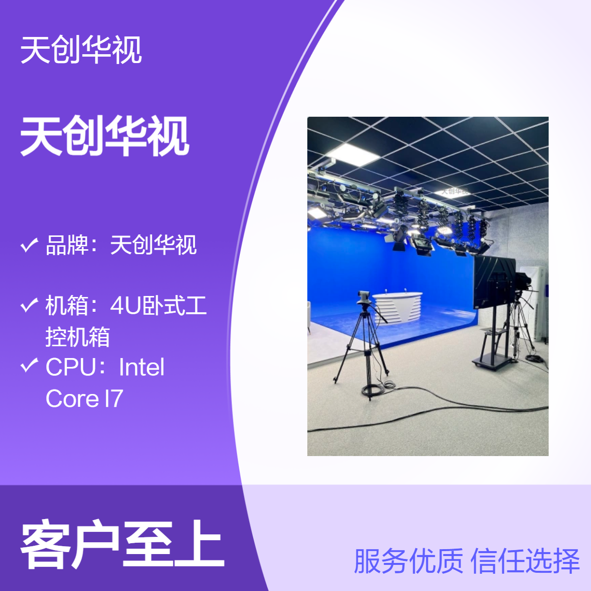天创华视职业院校电视台搭建 校园虚拟演播室 简易直播厅