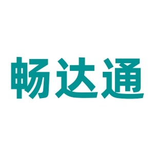 山东畅达通机械设备有限公司 - 公司logo